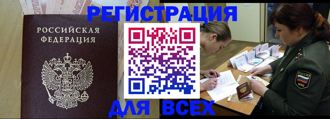 прописка для работы в Самаре